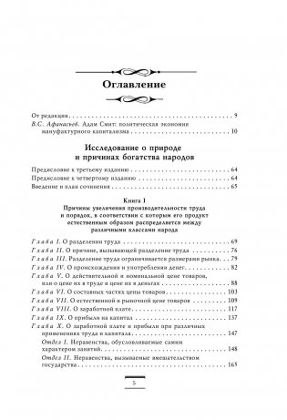 Исследование о природе и причинах богатства народов фото книги 5