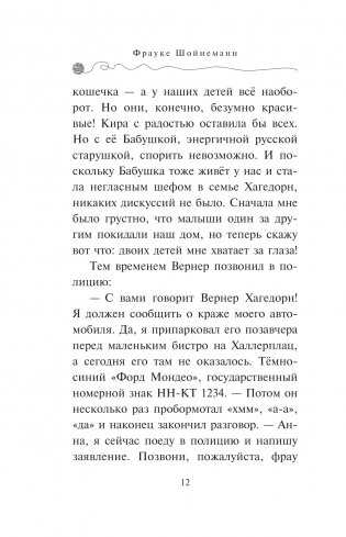 Дело о невидимке фото книги 11