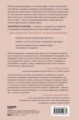Я не могу без тебя. Как выбирать подходящих партнеров и не терять себя в отношениях фото книги 2