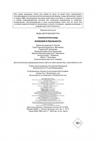 Иллюзия и реальность фото книги 3