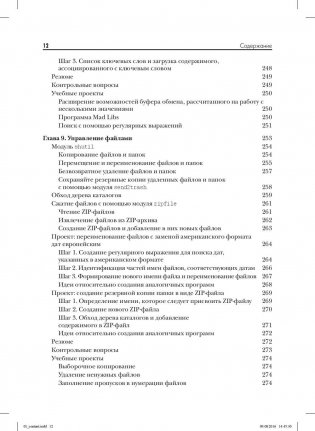 Автоматизация рутинных задач с помощью Python. Практическое руководство для начинающих фото книги 9
