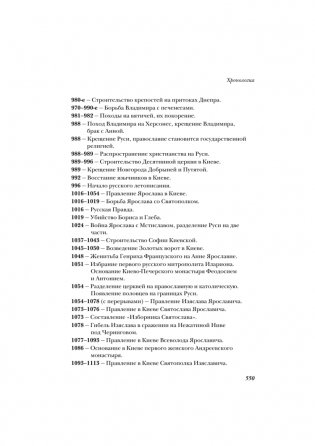 История России от Рюрика до Путина. Люди. События. Даты фото книги 14