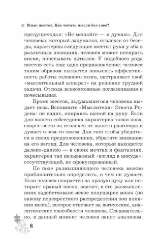 Язык жестов. Как читать мысли без слов? 49 простых правил фото книги 8