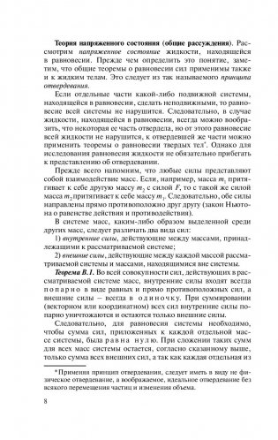 Механика жидкости и газа фото книги 9