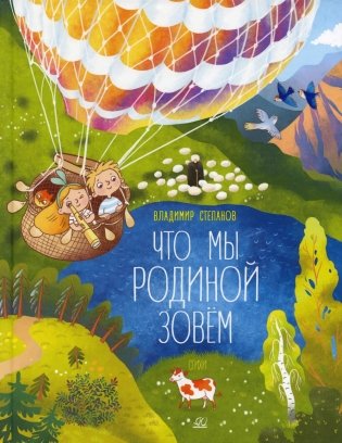 Что мы Родиной зовем: стихи фото книги