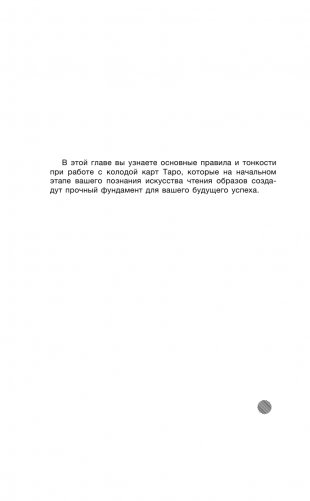 Таро. Как научиться читать фото книги 7
