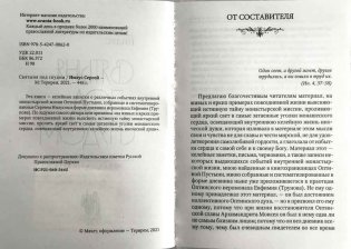 Святыня под спудом фото книги 2