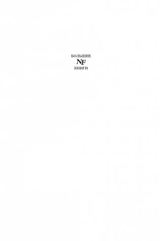 О счастливой жизни фото книги 2