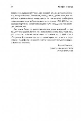 Манифест инвестора. Готовимся к потрясениям, процветанию и всему остальному фото книги 7
