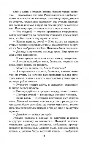 Преступление и наказание фото книги 11