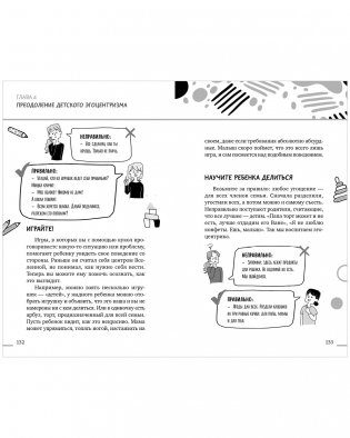 В детский сад без слез, капризов и истерик фото книги 7