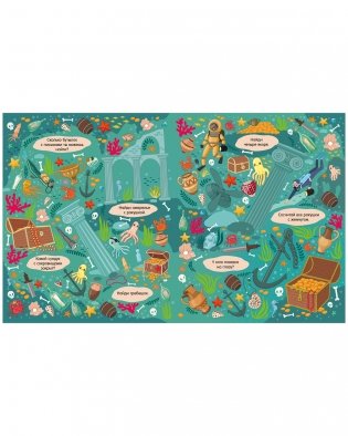 Найди и покажи. Океаны и моря фото книги 4