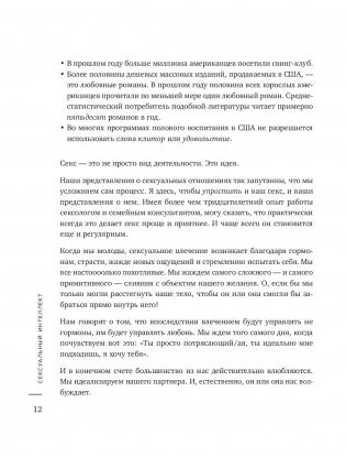 Сексуальный интеллект. Каков ваш SQ и почему он важнее техники? фото книги 9