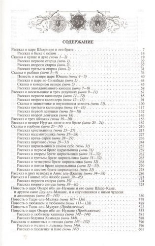 Арабские сказки. Книга тысячи и одной ночи. Полное иллюстрированное издание. Том 1. фото книги 2