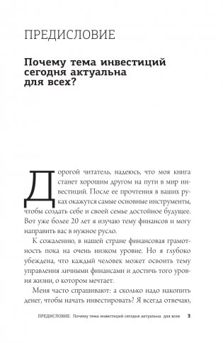 Деньги всегда! Из точки А к финансовой свободе фото книги 2