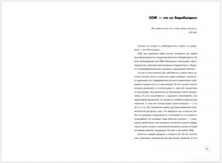 Офис без риска для здоровья. Зарядка для офисного планктона фото книги 5