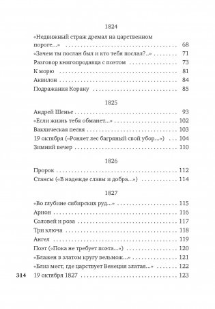 Звезда пленительного счастья... фото книги 4