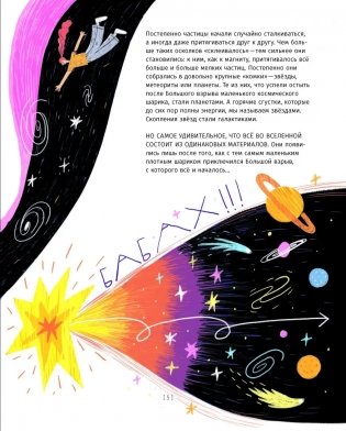 118 элементов, или Как люди, созданные из клеток, разобрались в мире, созданном из атомов фото книги 6