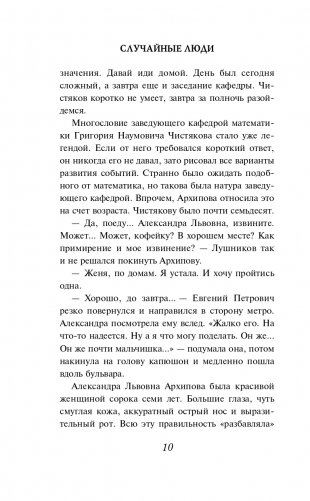 Случайные люди фото книги 11