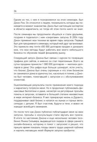 Запуск! Быстрый старт для вашего бизнеса. Обновленное и расширенное издание фото книги 10