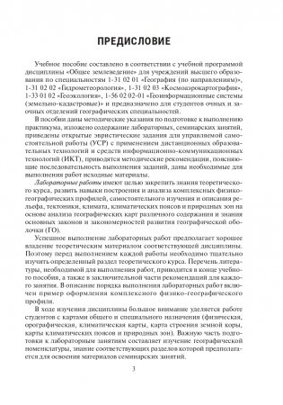 Общее землеведение. Практикум фото книги 4