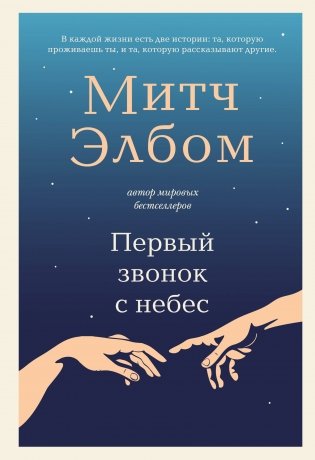 Первый звонок с небес фото книги