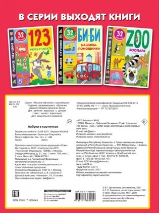 Азбука в картинках фото книги 2