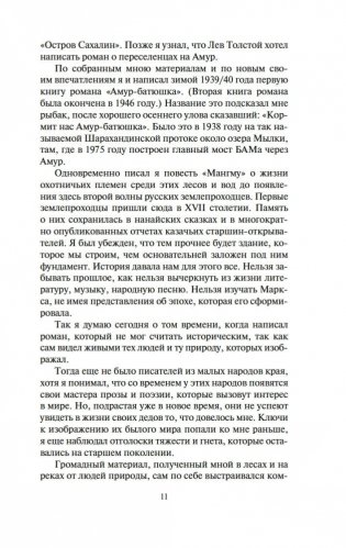 Амур-батюшка фото книги 11