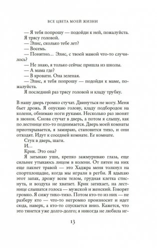 Все цвета моей жизни фото книги 11