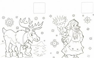 Новогодняя раскраска. В гостях у зимушки-зимы фото книги 2