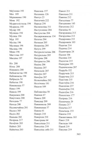 Беларускія аднакарэнныя і сугучныя словы з рускімі адпаведнікамі фото книги 14