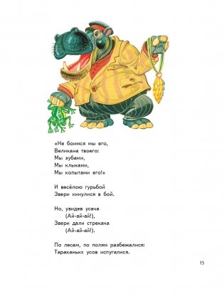 Мойдодыр. Сказки (ил. В. Канивца) фото книги 15