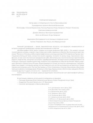 Мой театр фото книги 3