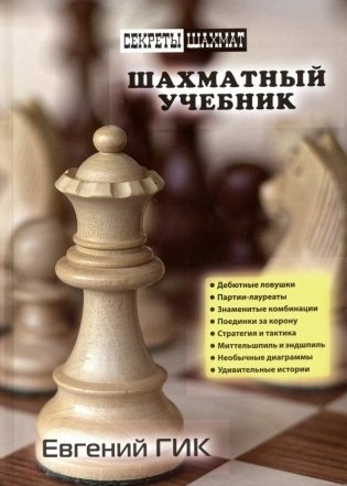 Шахматный учебник фото книги