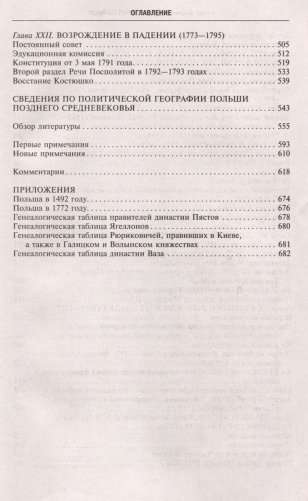 История Польши. В 2 томах. Том I. От зарождения государства до разделов Речи Посполитой. X—XVIII вв. фото книги 8