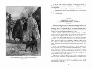 Разбойники Сахары. Пантеры Алжира. Грабители Эр-Рифа фото книги 4