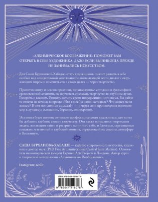 Алхимическое воображение. Как открыть в себе внутреннего художника фото книги 2