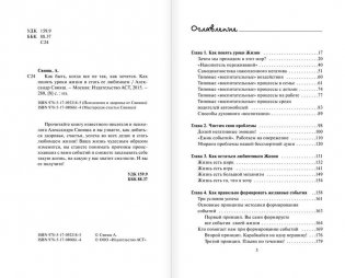 Как быть, когда все не так, как хочется фото книги 3