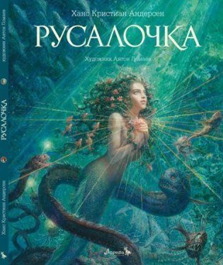 Русалочка фото книги