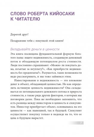 Как приобрести свою первую инвестиционную недвижимость фото книги 4