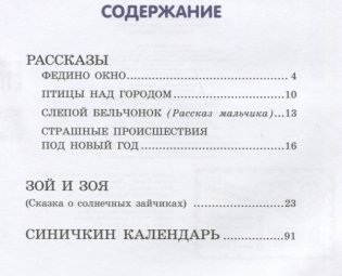 Лучшие рассказы и сказки о природе фото книги 2