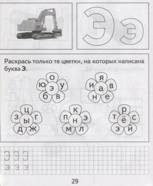 Изучаем грамоту. Рабочая тетрадь. Часть 1 фото книги 4