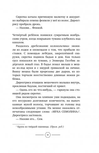 Неправильные дети фото книги 12