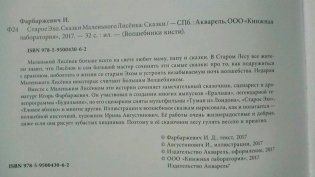 Сказки маленького Лисёнка фото книги 4