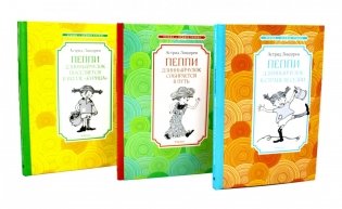 Пеппи Длинныйчулок (комплект из 3-х книг) фото книги