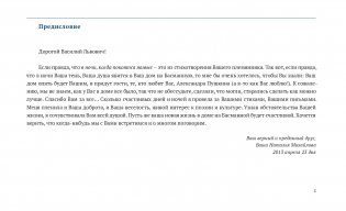 Странное происшествие на Старой Басманной. К 10-летию Дома-музея В. Л. Пушкина фото книги 3