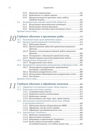 Глубокое обучение с R и KERAS. Второе издание фото книги 8