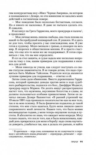 Майк Тайсон. Беспощадная истина фото книги 11