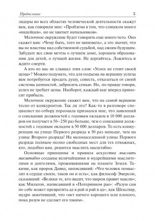 Искусство мыслить масштабно фото книги 6