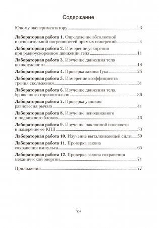 Тетрадь для лабораторных работ по физике для 9 класса. ГРИФ фото книги 7